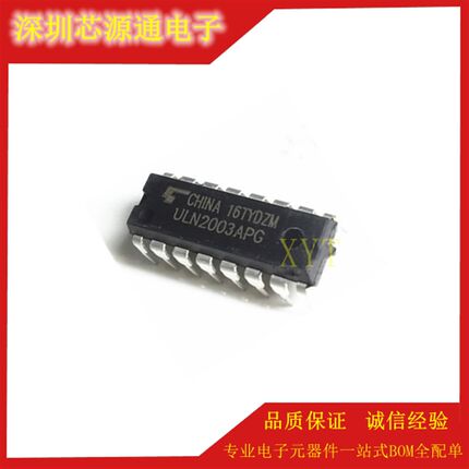 全新 ULN2003APG ULN2003 ULN2003AN 直插16脚 DIP16 质量保证
