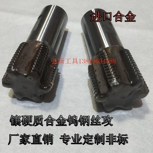 镶硬质合金丝锥焊接钨钢丝攻非标定做加大M10 M60进口材质中细牙