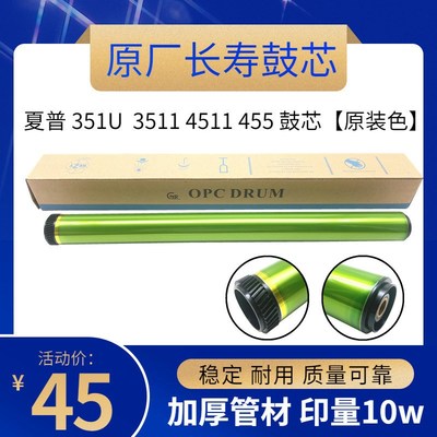 原装色 夏普AR MX3511 4511 351 355 350 450 455全新鼓芯硒鼓