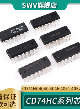 CD74HC直插 4040 4046AE 4051E 4052N 4053 4060 4094芯片DIP-16