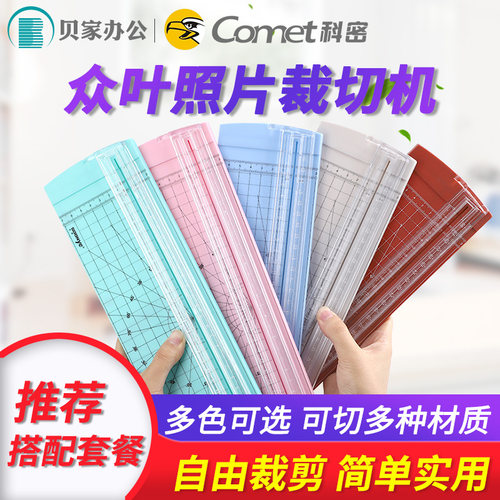 众叶切纸机裁纸刀手工刀小型割纸机裁纸器 diy切纸刀相片卡纸裁切