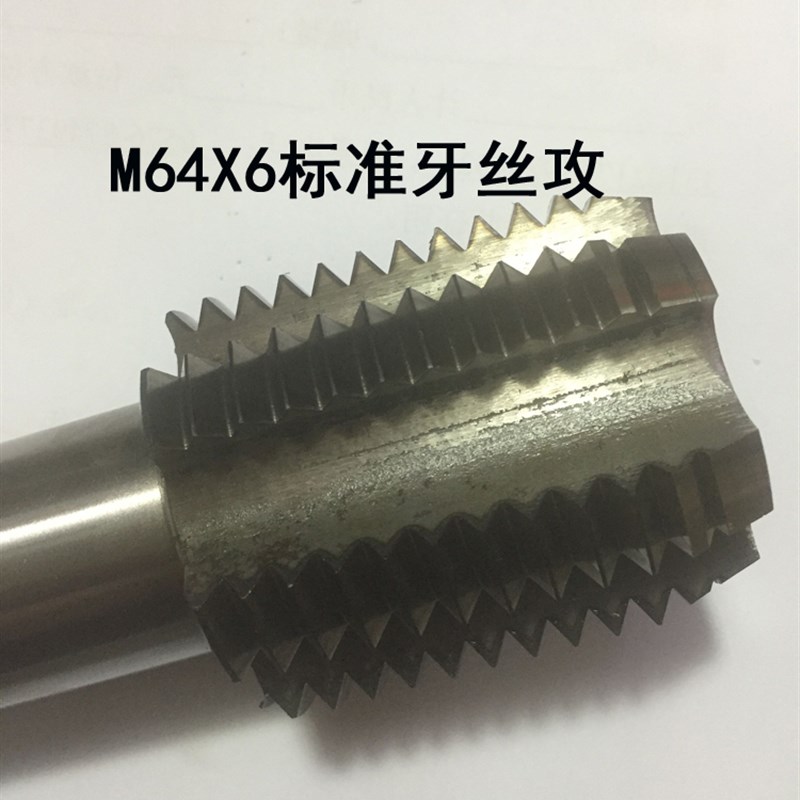 M64标准牙大工件机用丝攻 牙距x6x4,高速钢HSS机用丝锥直槽粗牙