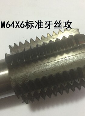 M64标准牙大工件机用丝攻 牙距x6x4,高速钢HSS机用丝锥直槽粗牙