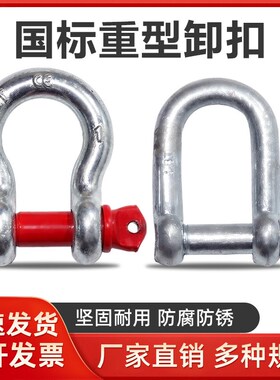 卸扣d型弓型镀锌D形U型吊耳吊环吊钩重型吊扣起重卡扣卡环国标m18