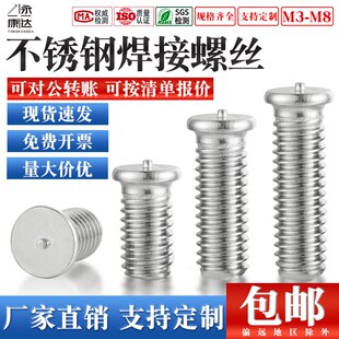 304不锈钢焊接螺丝点焊螺钉植焊钉种焊碰焊螺柱支持定制 M3M4M5M6