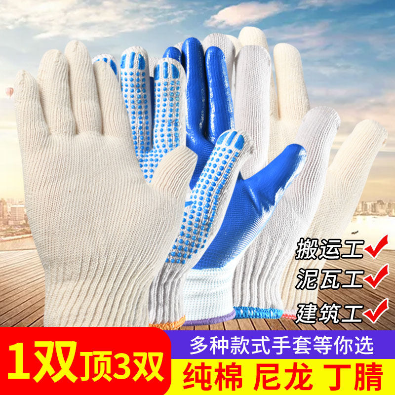 纯棉劳保手套尼龙丁腈防滑防水加厚耐磨多功能家用工业级劳保手套