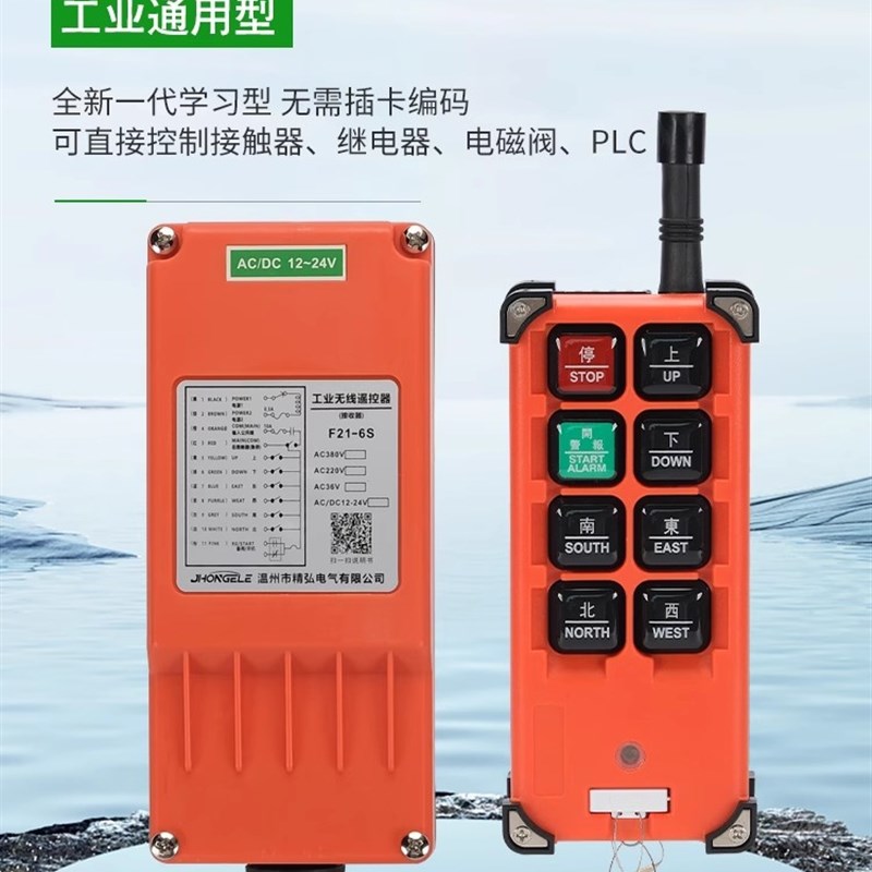 行车遥控器工业用电动葫芦天车起重机吊机塔吊上下遥控器包邮