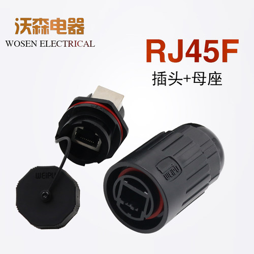 威浦WEIPU防水网络连接器RJ45母座航空插头插座RJ45F71卡扣RJ45F6