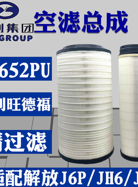 亿利K2652PU空滤旺德福系列空滤适配解放J6PJ7空滤JH6空滤2652