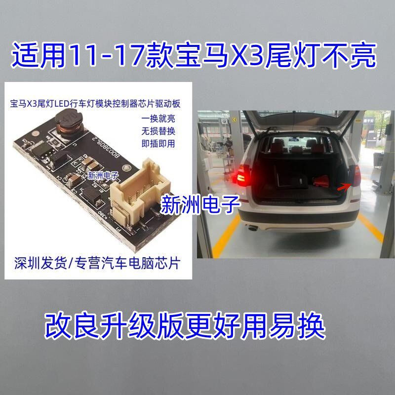 适用于宝马X3尾灯LED驱动模块F25后尾刹车灯电脑板芯片灯珠控制器