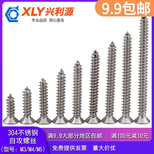 M3/M4/M5自攻螺丝304不锈钢十字沉头螺钉M3*6-30插座螺丝