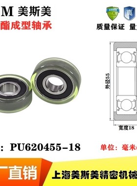 MSM包胶轴承滑轮透明聚氨酯85A滚轮静音耐磨橡胶轮PU620455-18