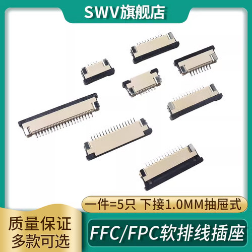 FFC/FPC下接1.0MM抽屉式6/8/10/32扁平电缆连接器4-40P软排线插座