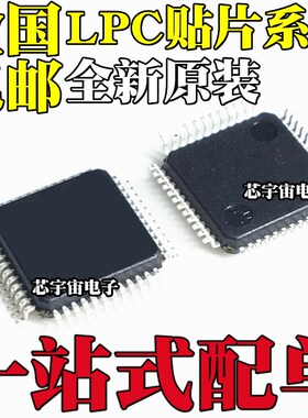 LPC2368FBD100系列IC LPC2361 2362 2364 2365 2366 2367 LPC1754