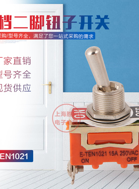 1021 钮子开关 摇杆开关 15A 250V 2脚 2档 12MM安装孔