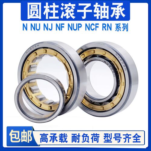 滚柱圆柱滚子轴承 NU 204 205 206 207 208 209 210 211 212 E EM
