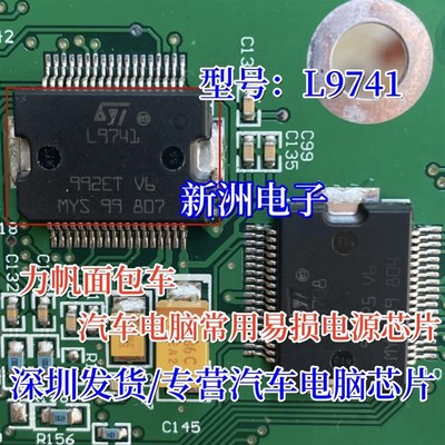 L9741 适用力帆面包车汽车电脑板电源控制IC芯片模块全新进口