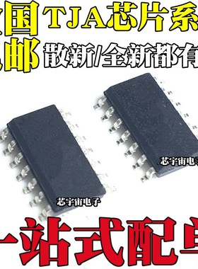 全新 TJA1041T/N1 A1041/C/3 1043 1048 1053 1054 1055 T/C AT/C