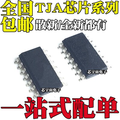 全新 TJA1041T/N1 A1041/C/3 1043 1048 1053 1054 1055 T/C AT/C