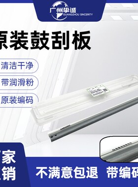 原装 理光MPC2503 C2011 C2004CL C2504 C2003SP 鼓芯刮板 鼓刮