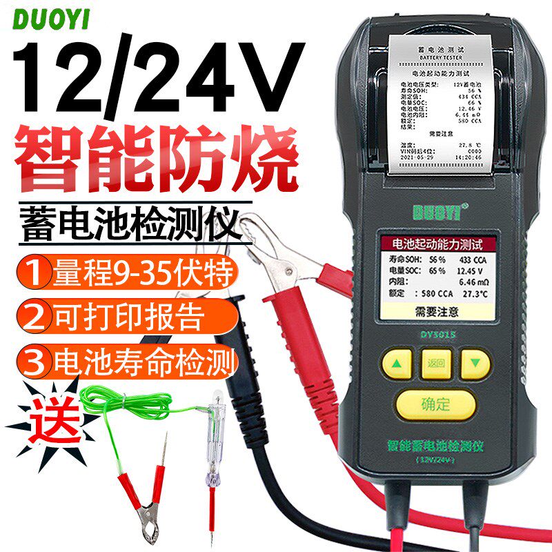 妙威多一DY5015汽车蓄电池检测仪高精度电瓶容量12V24V内阻电池测