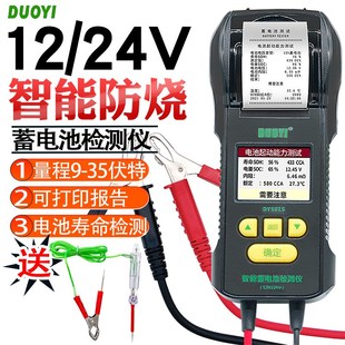 妙威多一DY5015汽车蓄电池检测仪高精度电瓶容量12V24V内阻电池测