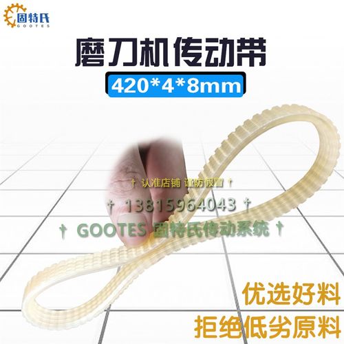 万能磨刀机皮带4槽轮竖条传动带420*8mm工具磨床传动带K齿槽多楔