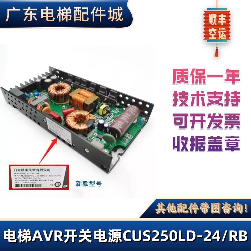 SCLB日立电梯AVR开关电源板CUS250LD-24/RB楼宇电源盒VC250H220A