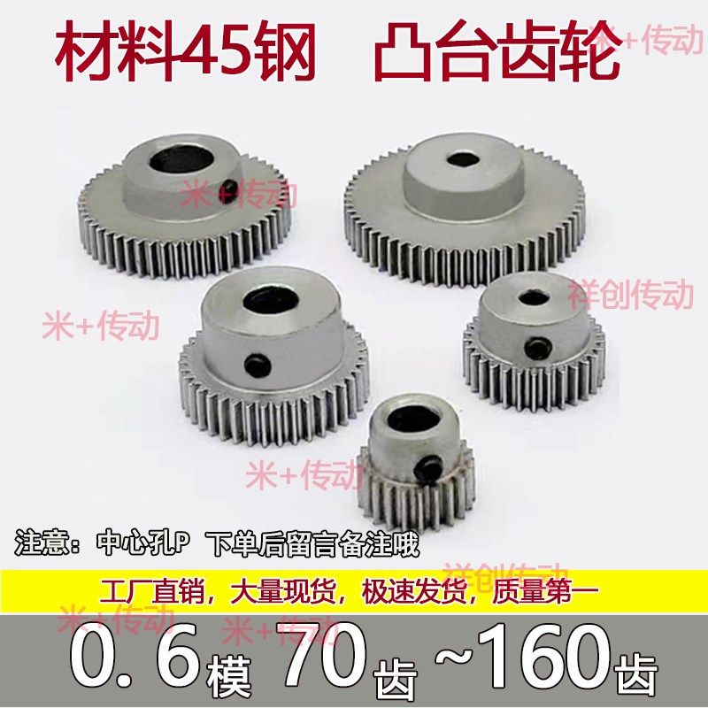 45钢 0.6模凸台齿轮70到120齿圆柱直齿定制加工国产配件模型diy,清洗/食品/商业设备,洗车机,淘宝优惠券,粉丝福利购,淘宝优惠卷