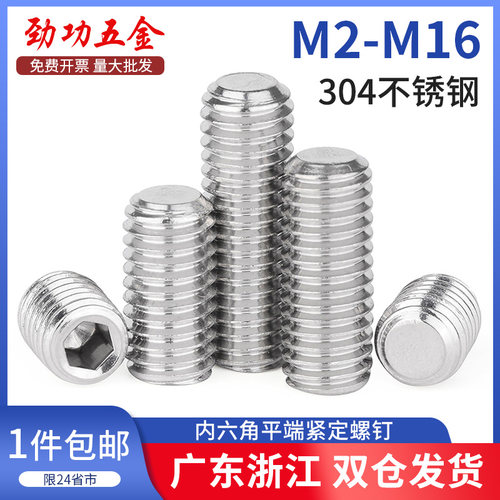 304不锈钢内六角平端紧定螺丝顶丝无头机米螺丝M3M4M5M6M8M10M12L