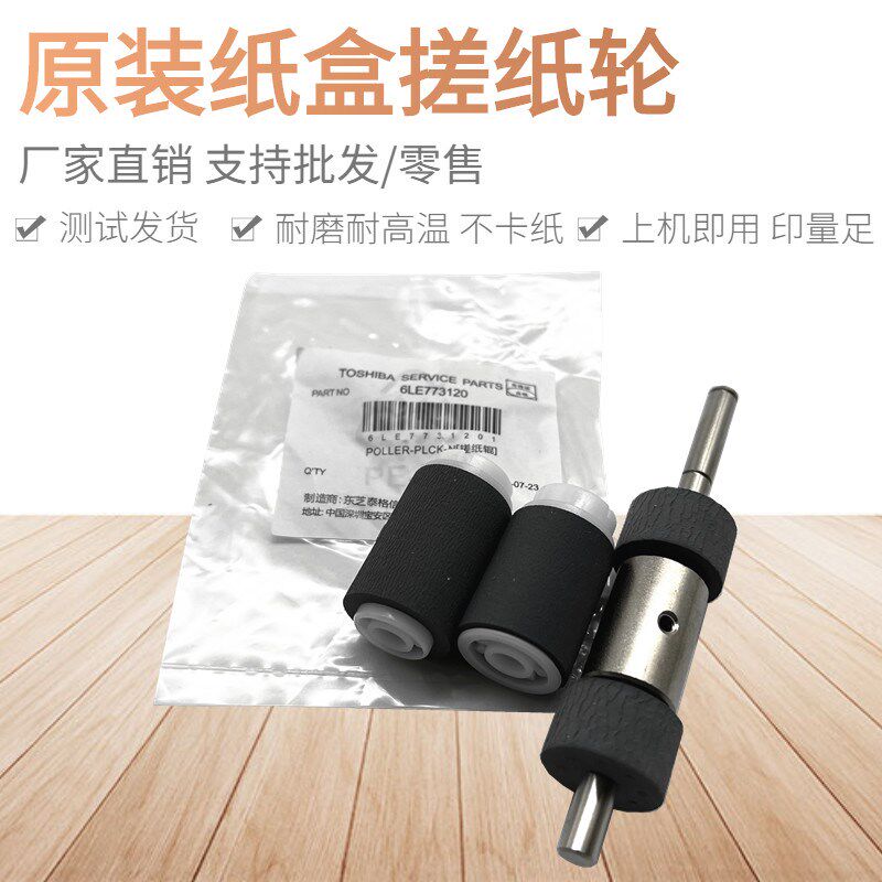 原装 东芝255 305 355 455 257 357 256 356 456 307纸盒搓纸轮