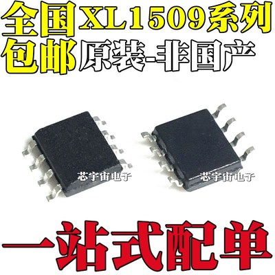 贴片SOP8 XL1509-3.3 3.3E1 5.0 5.0E1 12 12E1 ADJ XL1509-ADJE1