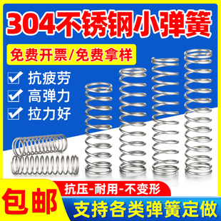 304不锈钢弹簧小弹簧压缩弹簧弹力压簧线径0.7 0.8支持弹簧定制