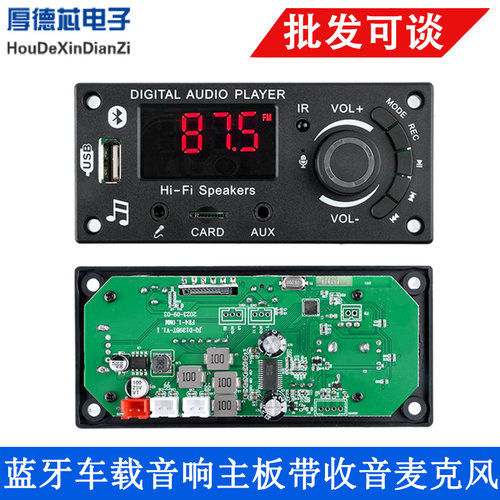 MP3解码板音频功放板2*50W蓝牙车载音响主板带收音功能麦克风插口