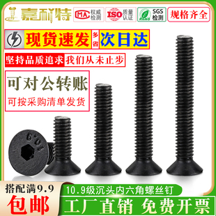 M2M2.5M3M4M5M6M8M10M12沉头内六角螺丝10.9级平头内六角螺钉螺栓