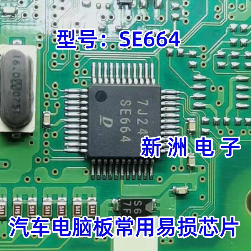 SE664 适用丰田凯美瑞电脑板氧传感器加热管芯片 全新可直拍