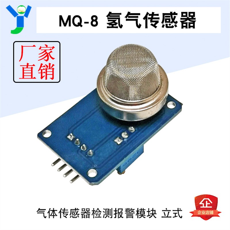 MQ-8氢气传感器检测报警模块 MQ8气体传感器模块 兼容UNO 立式