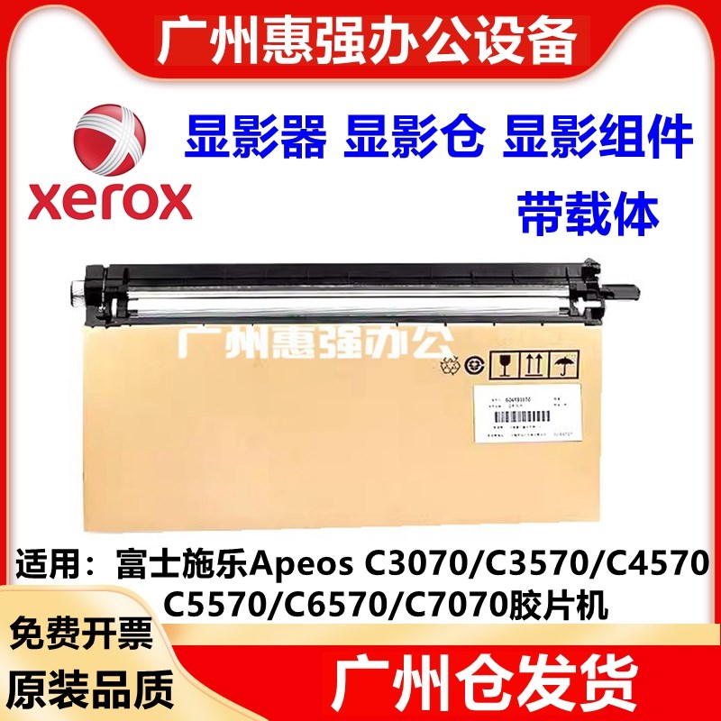 富士施乐 C3070 C3570 C4570 C5570 C6570 C7070显影组件 显影仓