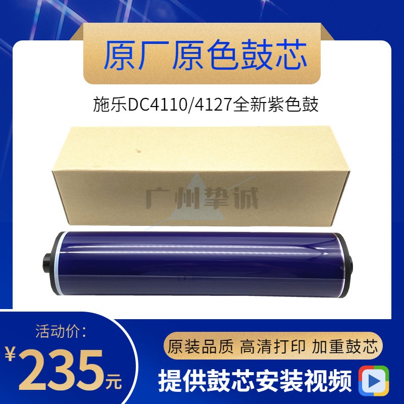 原色 施乐4110鼓芯 4112硒鼓4127感光鼓4595 D95原色鼓7000硒鼓