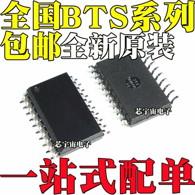 全新BTS712N1 BTS711 716 721 724 730 840 L L1 G GB S S2 SOP20