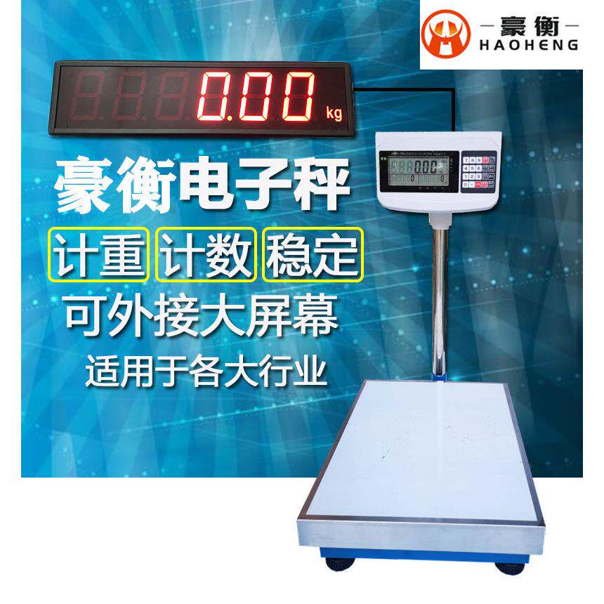 豪衡电子秤计重工业秤附带大屏幕清晰读数精准称3寸5寸大屏电子秤