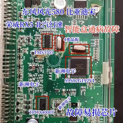 4兆晶振TMS3705 TPIC84000T比亚迪东风风光荣威幻速智能遥控失效
