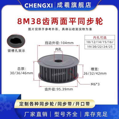 同步轮8M38齿两面平槽宽26/32/42无台45钢发黑带轮AF型精加工孔