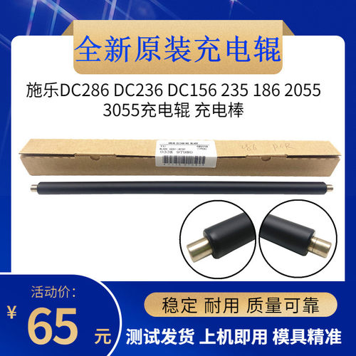 原装 施乐DC286 DC236 DC156 235 186 2055 3055充电辊 充电棒
