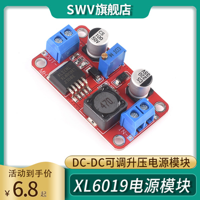 XL6019DC-DC可调升压电源模块5A电流大功率超XL6009 LM2577升级版