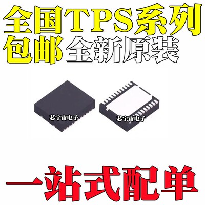 全新原装TPS53319DQPR/DQP 53318 53355 53353 56121 QFN/SON22