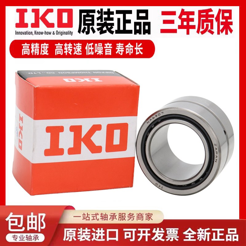进口IKO滚针轴承NA RNA 5915 5916 5917 5918 5919 5920 5922-XL