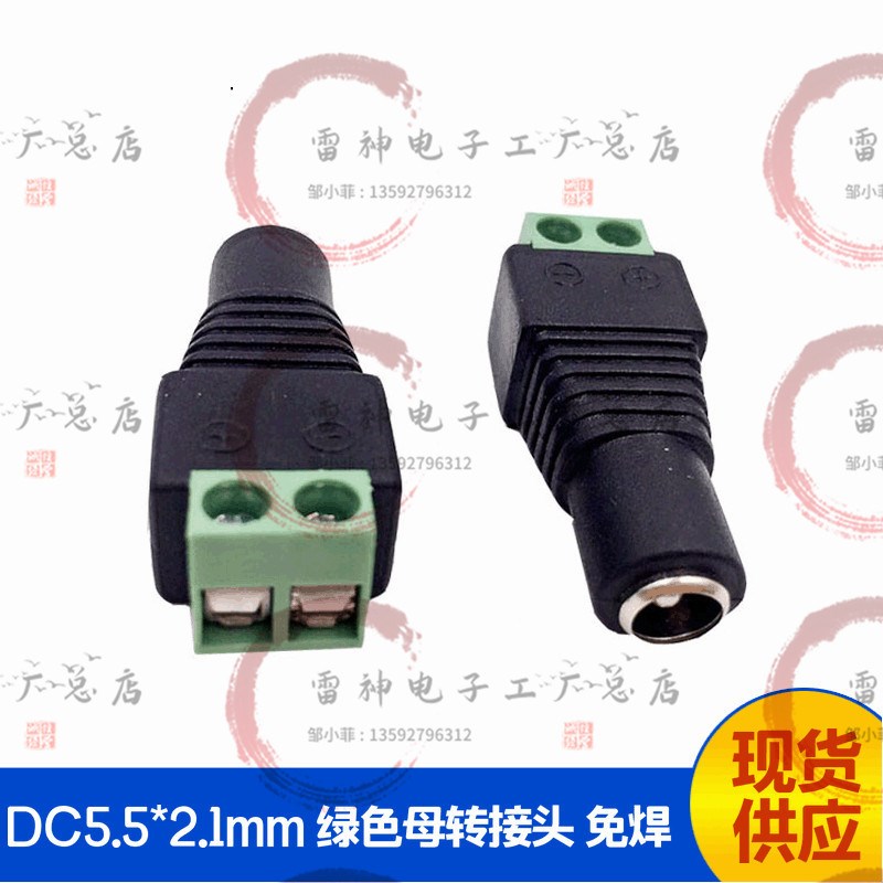 DC母头转绿色端子电源转接头摄像机电源转接头5521 5525 母头