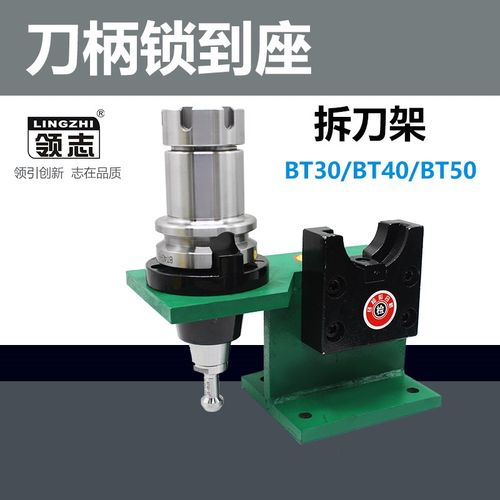 刀柄锁刀座BT30BT40BT50数控加工中心拆刀架