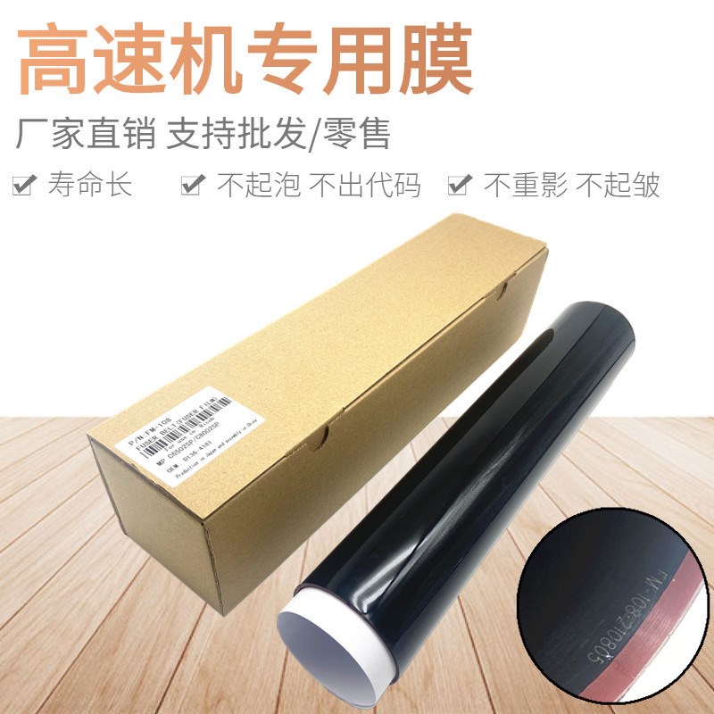 原厂 理光Pro8120 8200 8210定影带8220 8100 8110 651 751定影膜